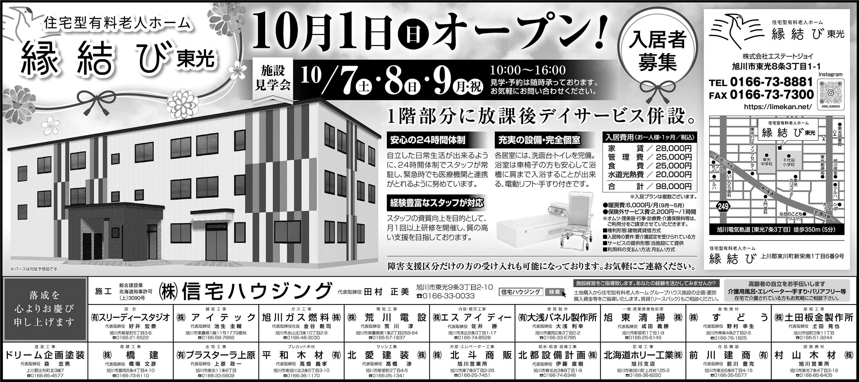 住宅型有料老人ホーム縁結び東光