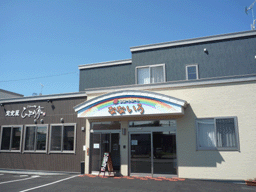 住宅型有料老人ホーム サポートホームなないろ