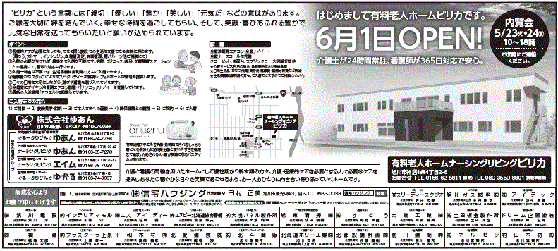 有料老人ホームピリカ