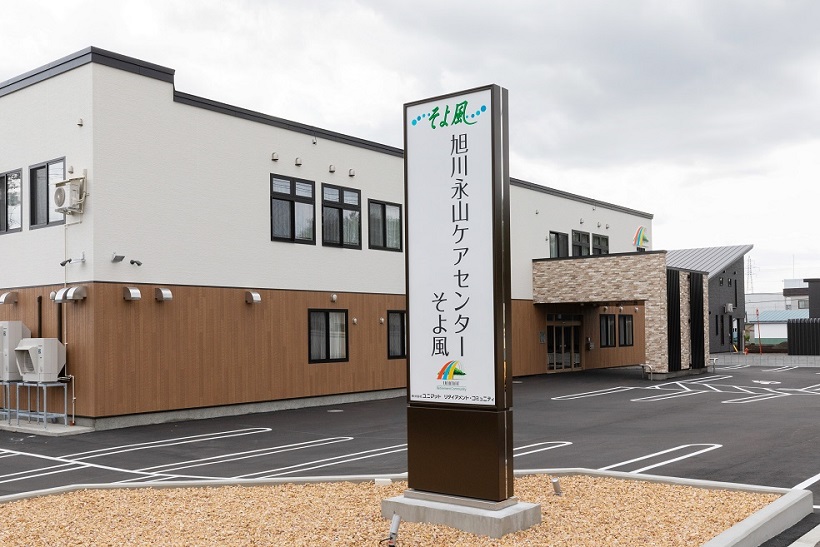 旭川ケアセンターそよ風