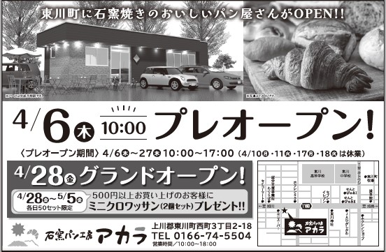 石窯パン工房アカラ